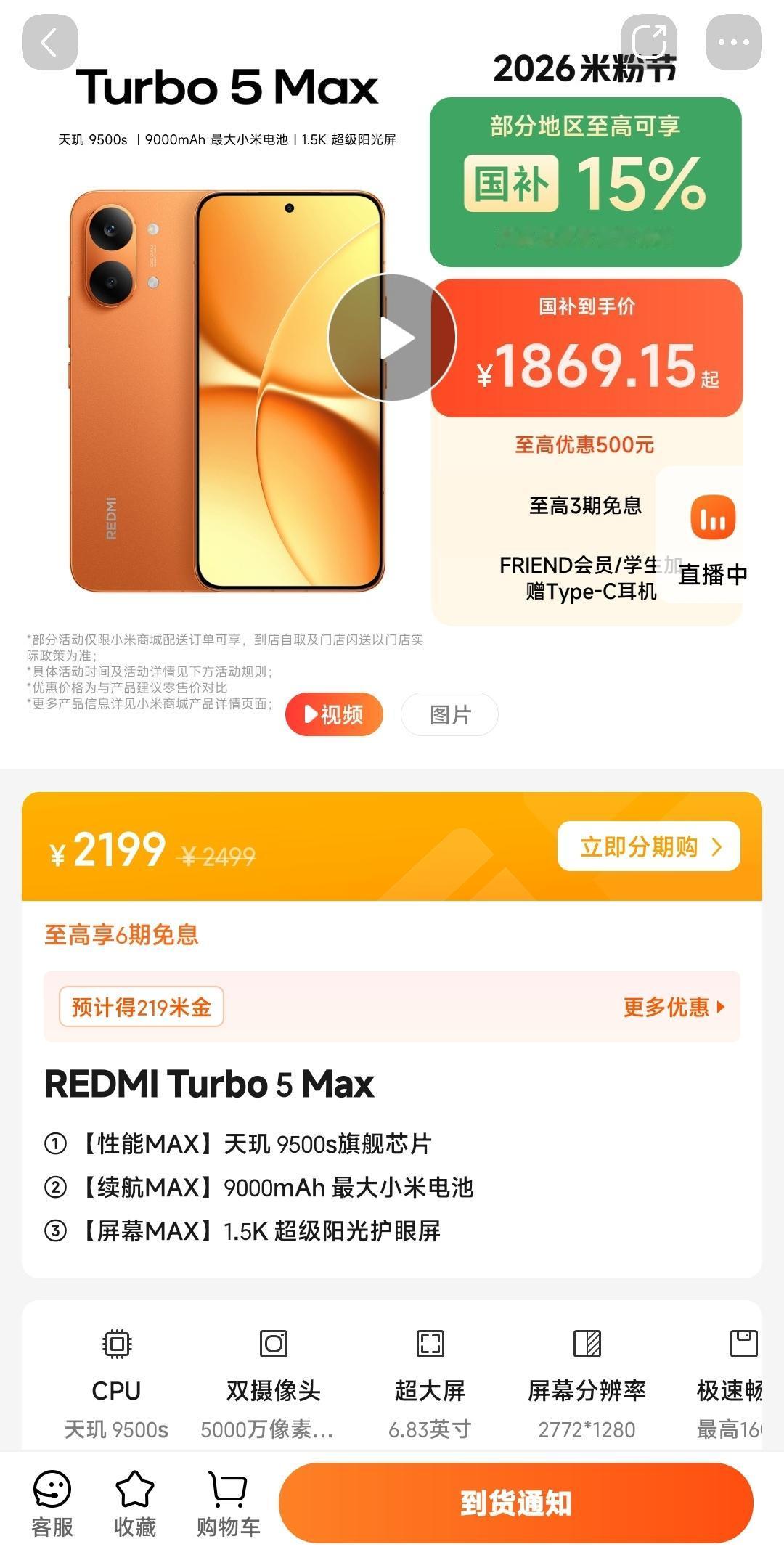 红米Turbo5 Max在官网都已经缺货2天了，眼看调价的时间快到了，这让买手机