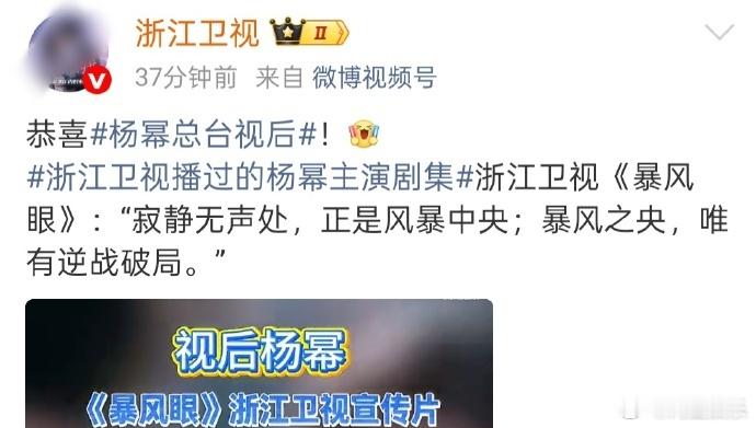 浙江卫视发文祝贺杨幂拿下总台视后浙江卫视恭喜杨幂总台视后浙江卫视恭喜杨幂总台视后