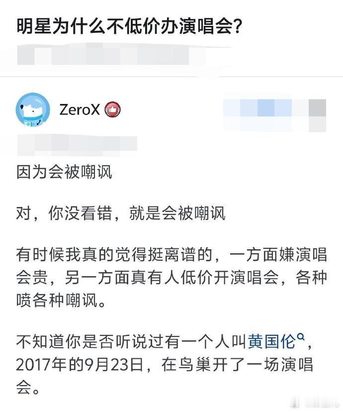 明星为什么不低价办演唱会？ 