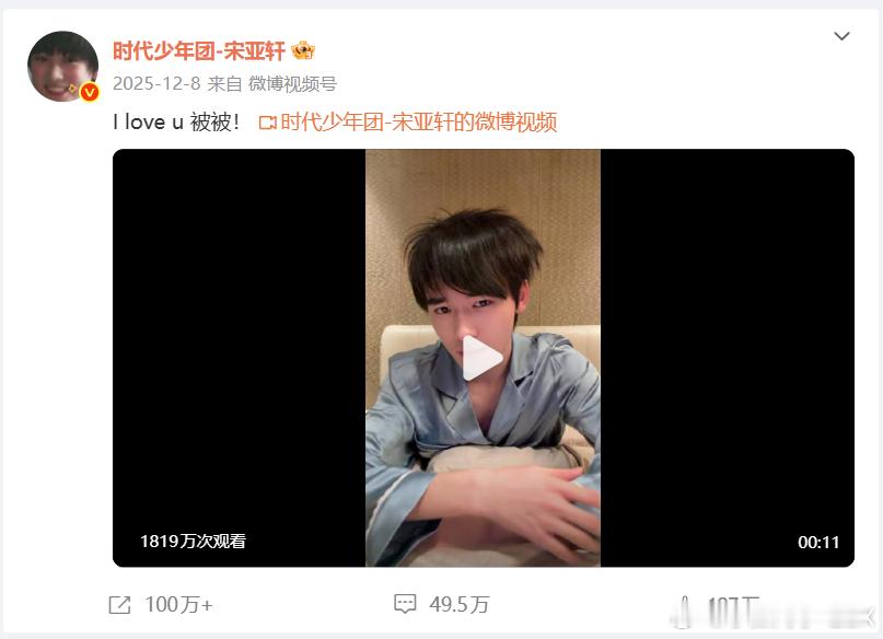 别搞汽车了，当偶像吧。看综艺知道的宋亚轩，随手搜了下微博，哥们每条微博都差不多是