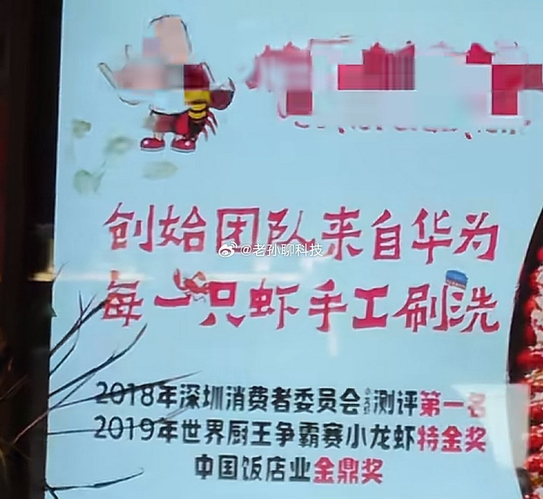 创始团队来自华为，每一只虾手工刷洗这热度让你蹭的，是不是从华为离职一个保洁，也可