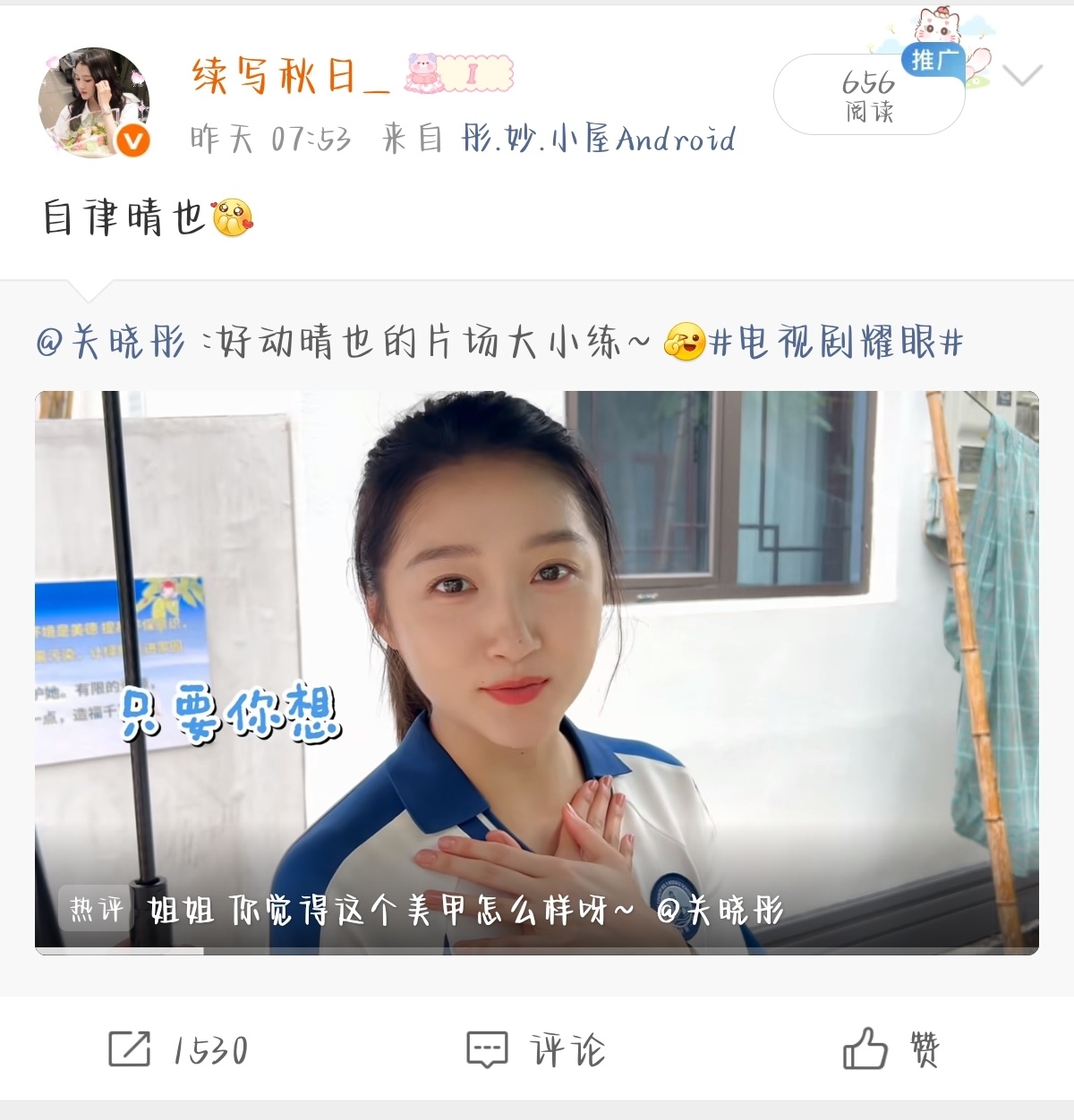 甜筒专属扩关超话晴也限时活动打咔日期：6.19所在组别：3组🍎705   🧱