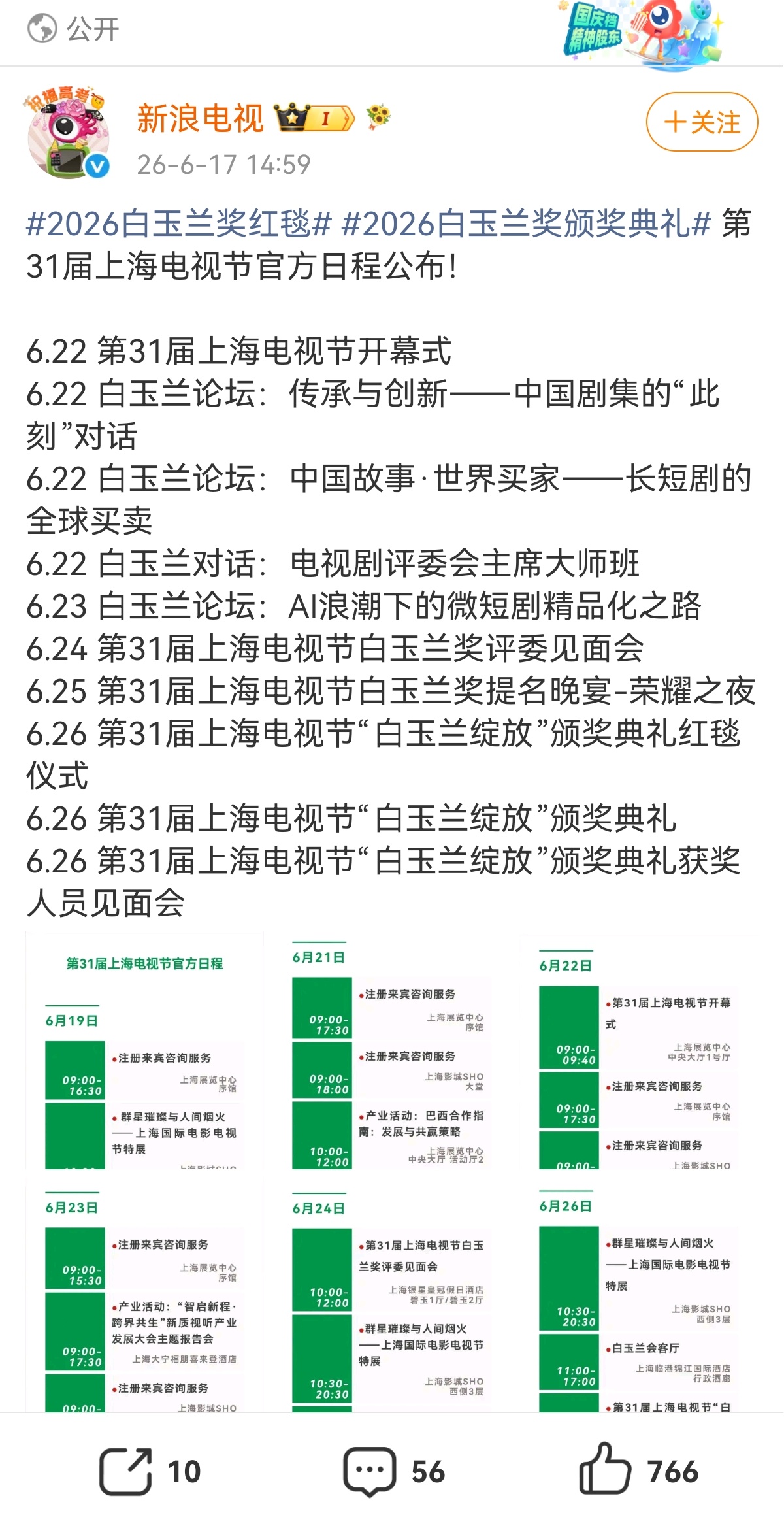 白玉兰太能炒了，猜一下今年是杨幂祭天还是杨紫祭天？ 