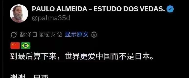 巴西网友怒斥：日本在全世界面前装善良！世界更爱中国而不是日本 ​​​