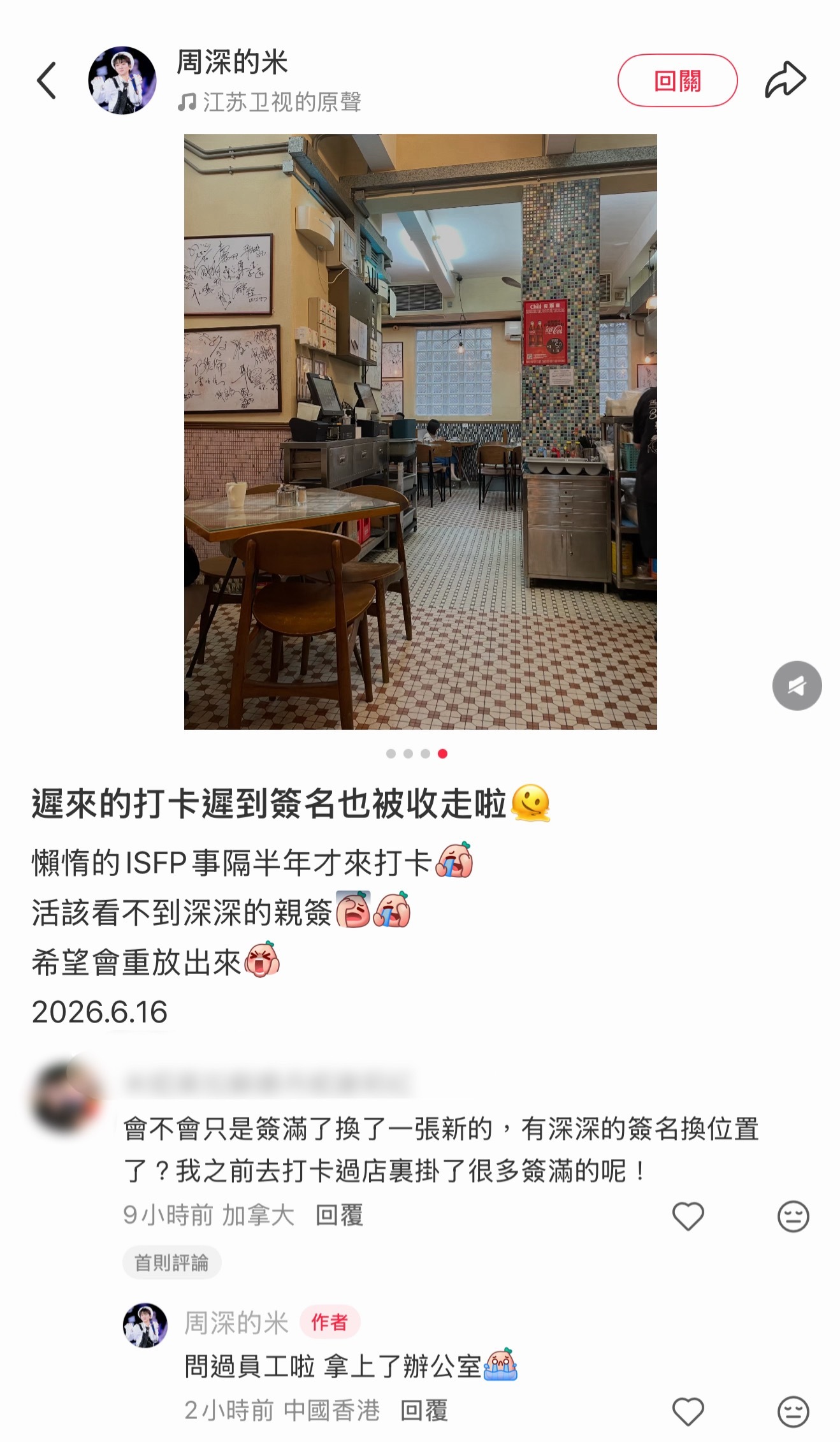 米姐說HK茶餐廳的簽名收起了不知道什麼時候再放出來 最近別跑空了（cr. 周深的