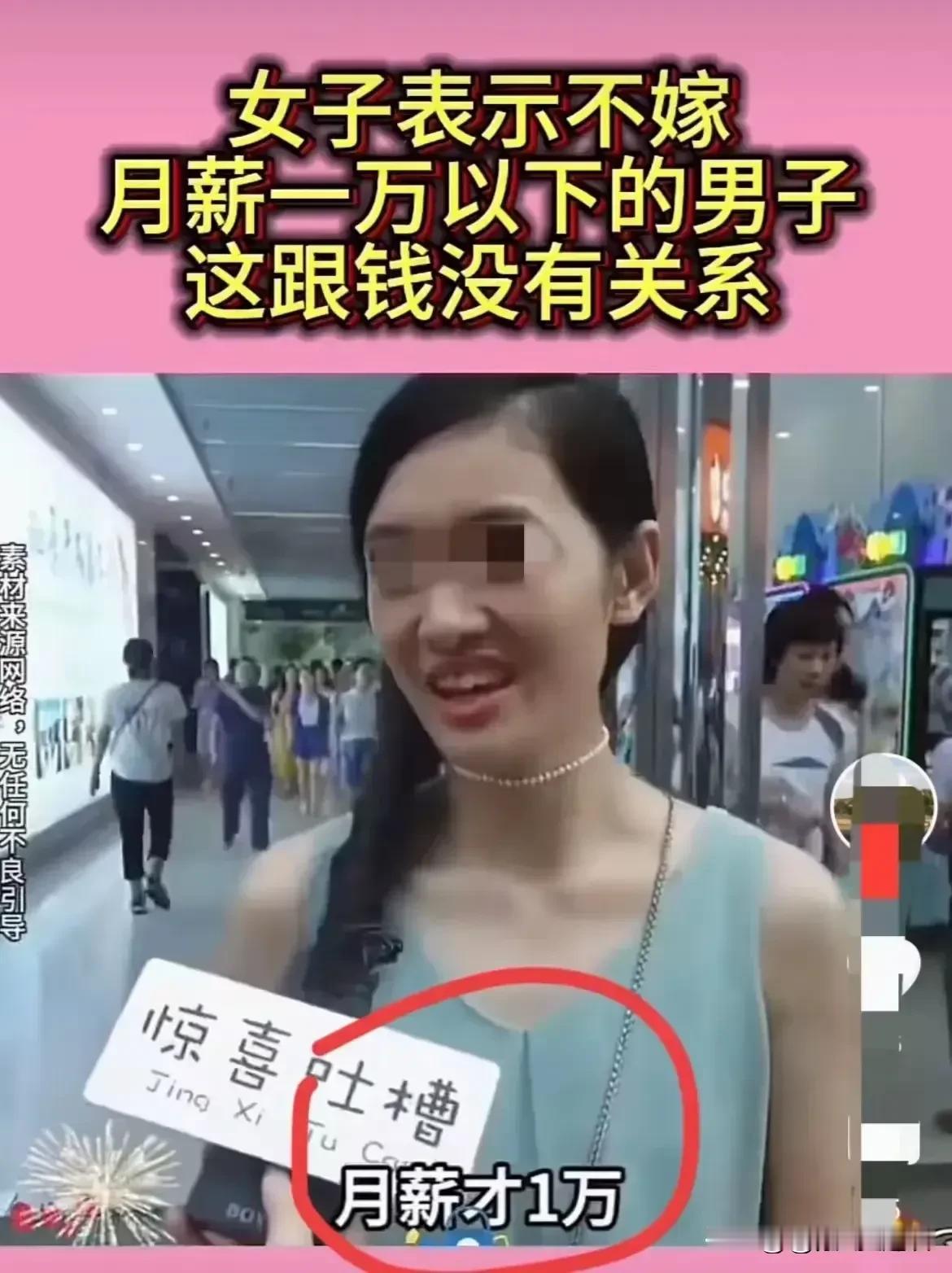 相亲现场，一女子明确表示，对方月薪不达一万绝不考虑，坚称这与金钱无关。此番言论引