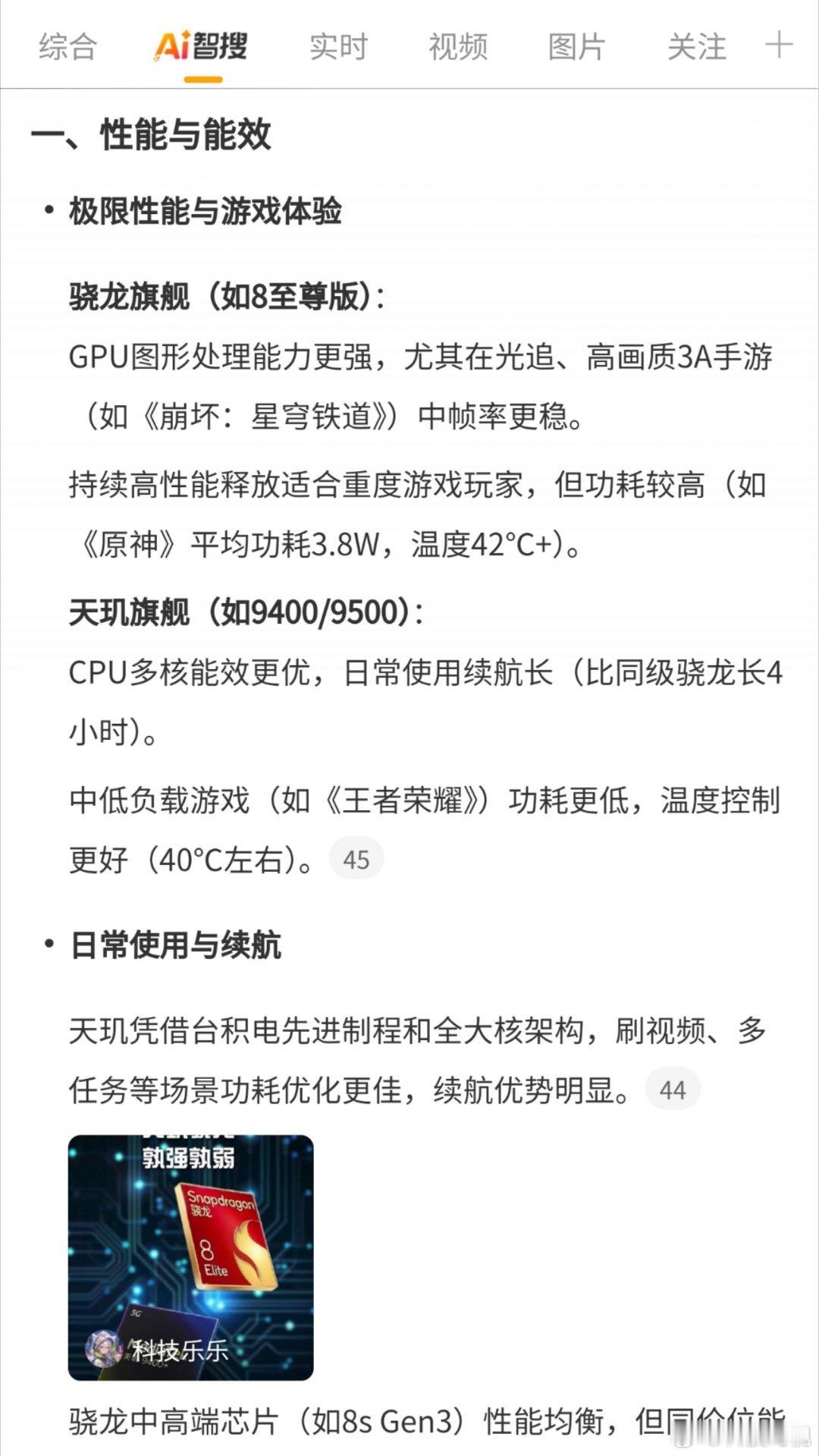 买手机你更倾向骁龙还是天玑骁龙8至尊版和天玑9400日常根本用不出来区别，但是有