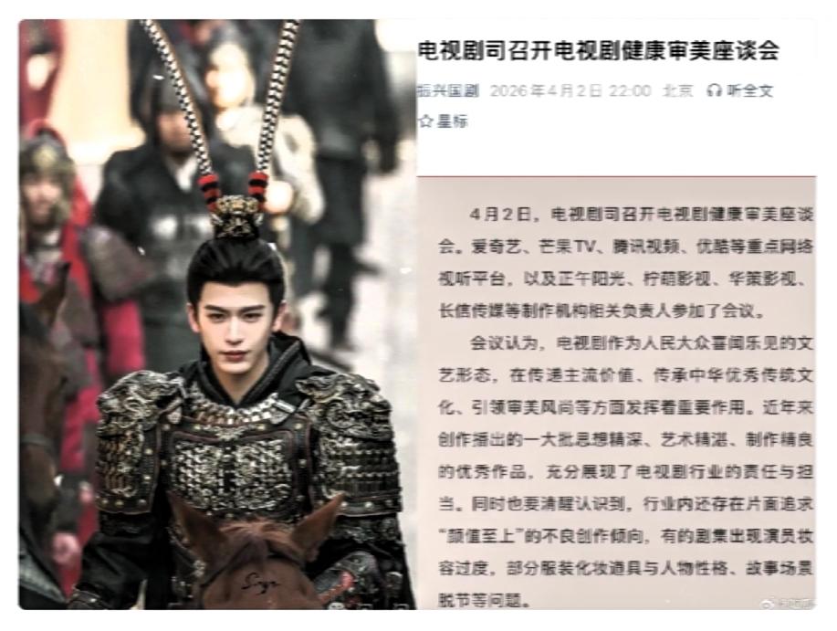 这下好了，
不仅平台，影视公司都叫去开会了，
“粉底液将军”真的开始发力了，影视