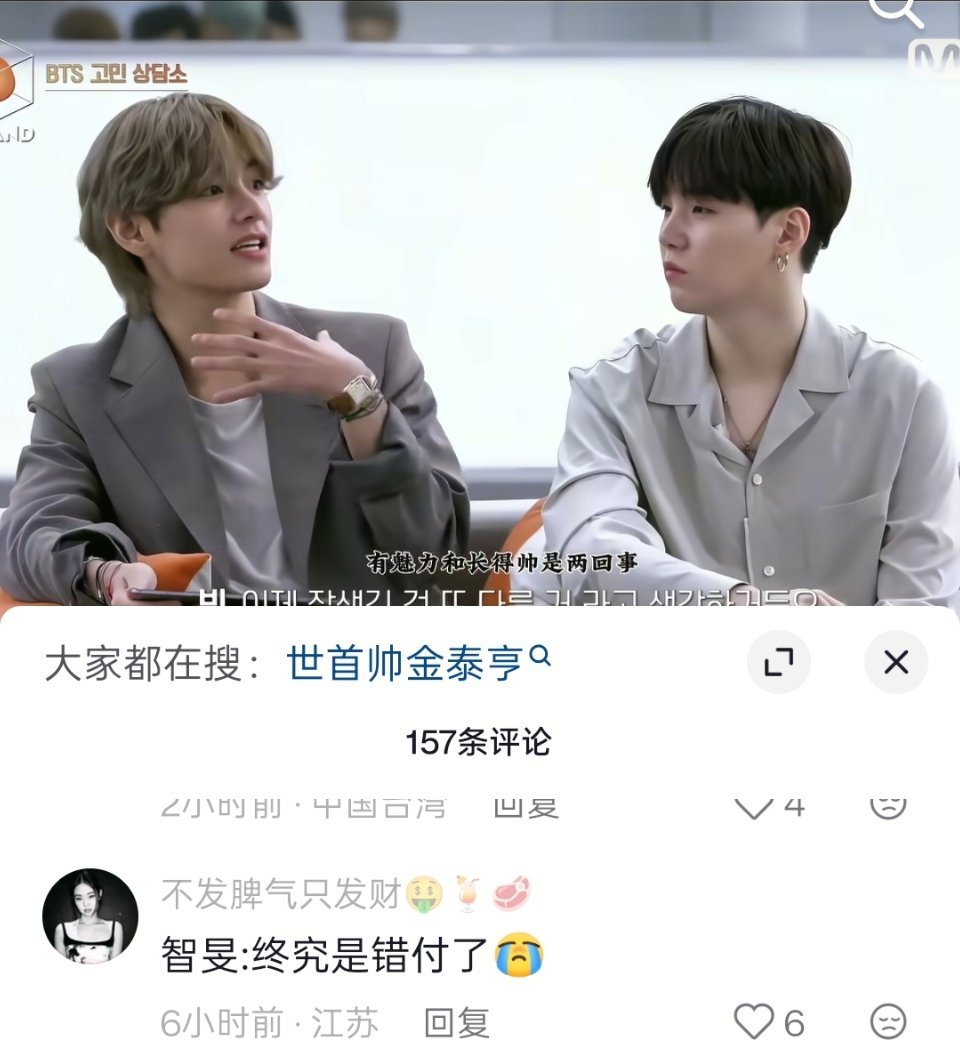【tg】为什么金泰亨单人视频下面永远有阿米提那几个蹭货？离开金泰亨不会走路是不是