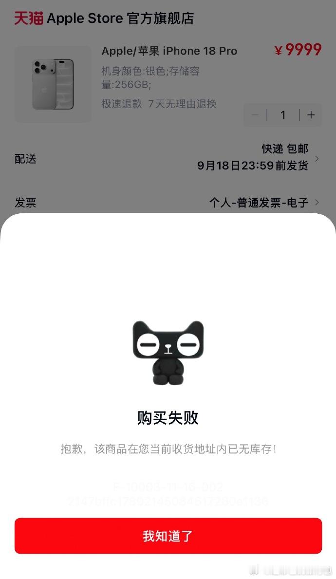 iPhone18Pro系列闪电售罄9月12日20点，iPhone18 Pro系列