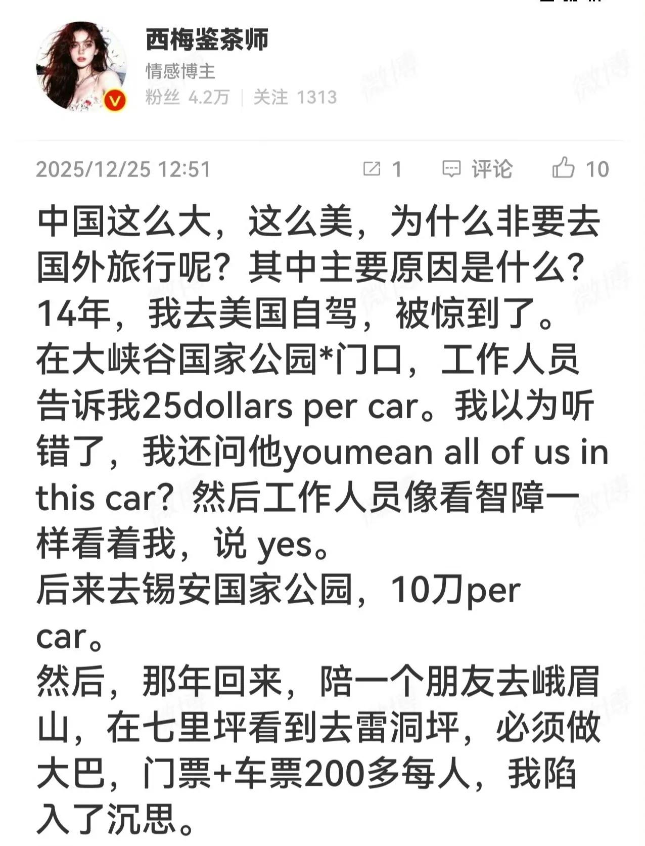 万恶的美帝，连旅游景点的收费都是拉仇恨的存在！