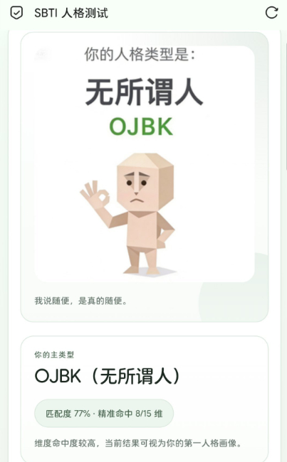 这个sbti测试到底又是什么！！链接放评论区了 