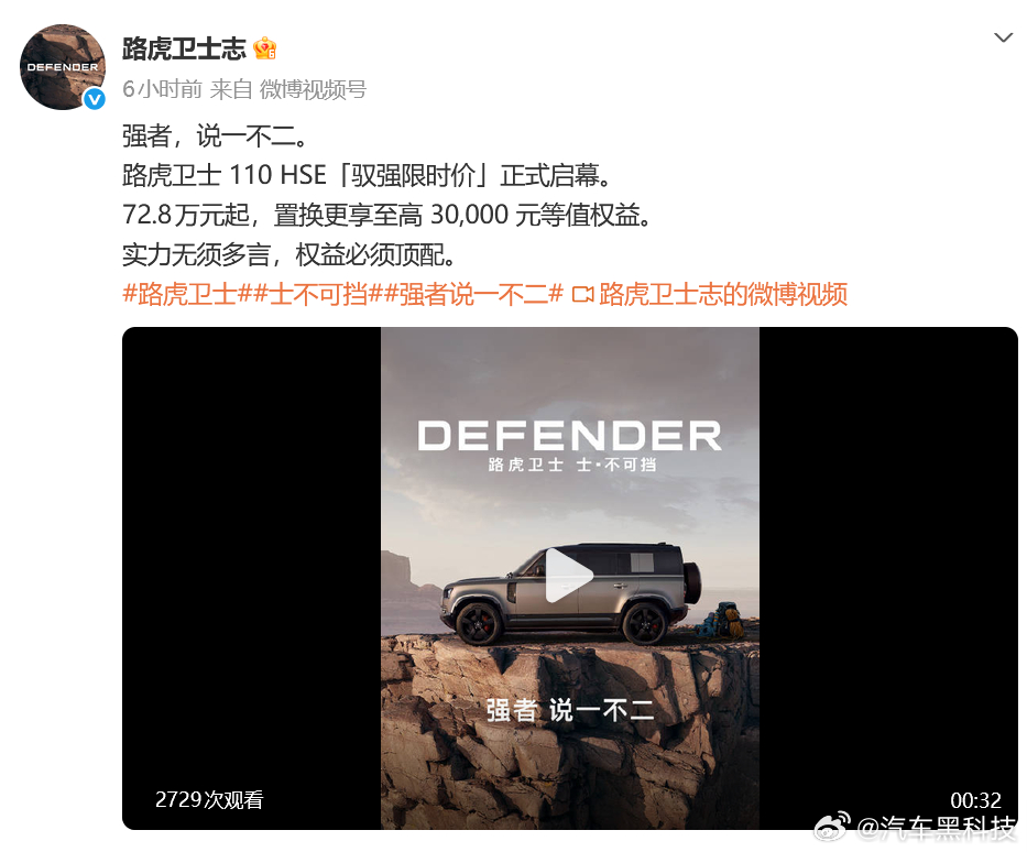 路虎卫士限时官降17万 8月10日，捷豹路虎宣布，2026 年 8 月 1 日起