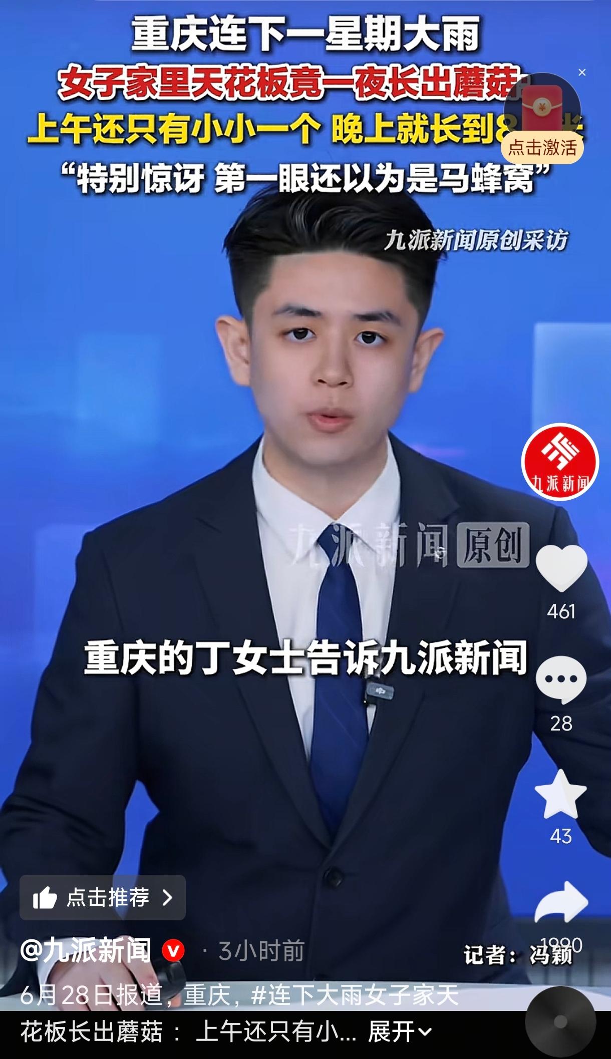笑不活了！重庆，一女子家卫生间天花板，因连续下了一个星期雨，一夜之间竟然长出八公