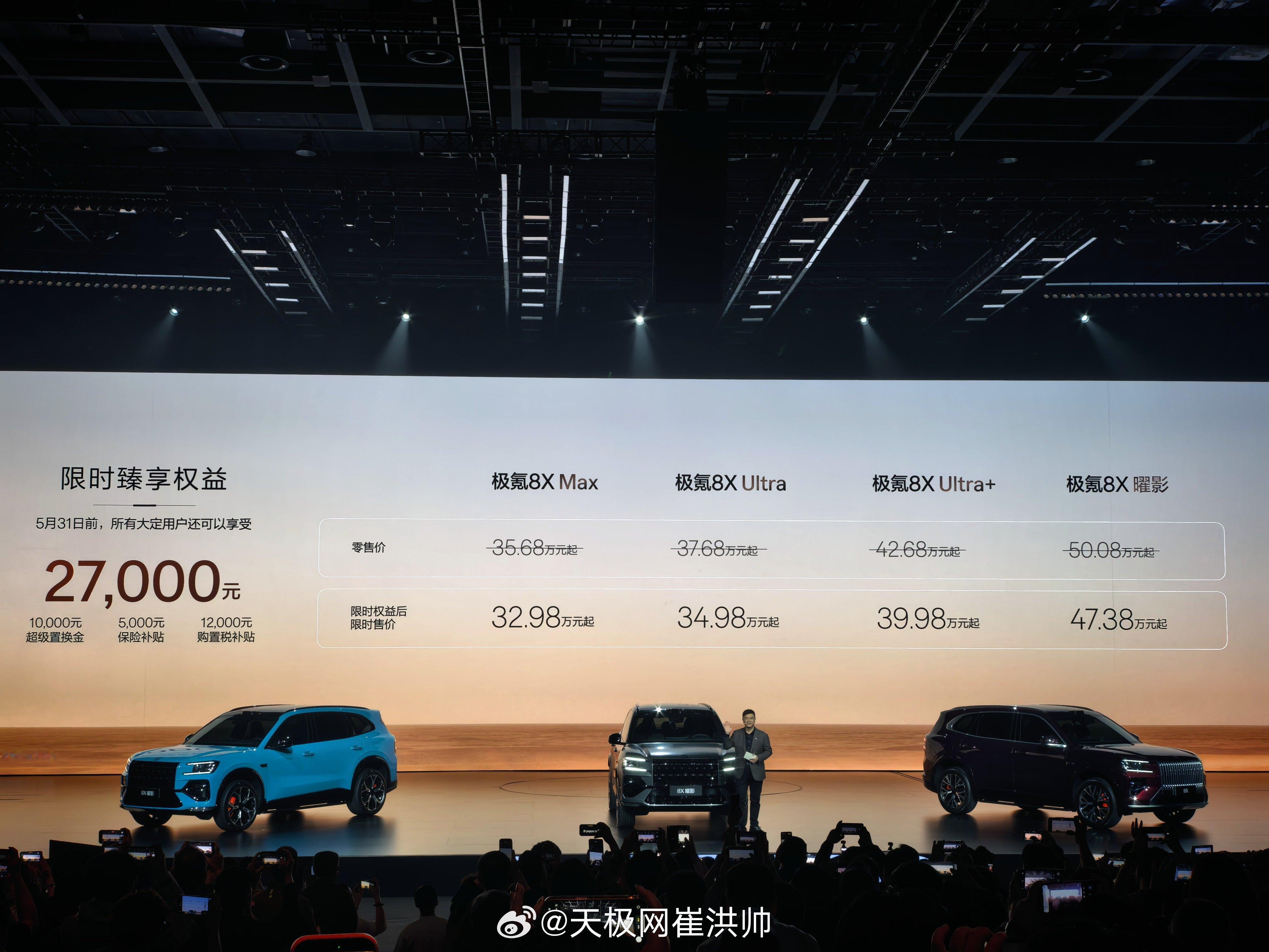 极氪8X正式上市，限时售价32.98万元起，这两天发的新车售价都杀疯了，估计也是