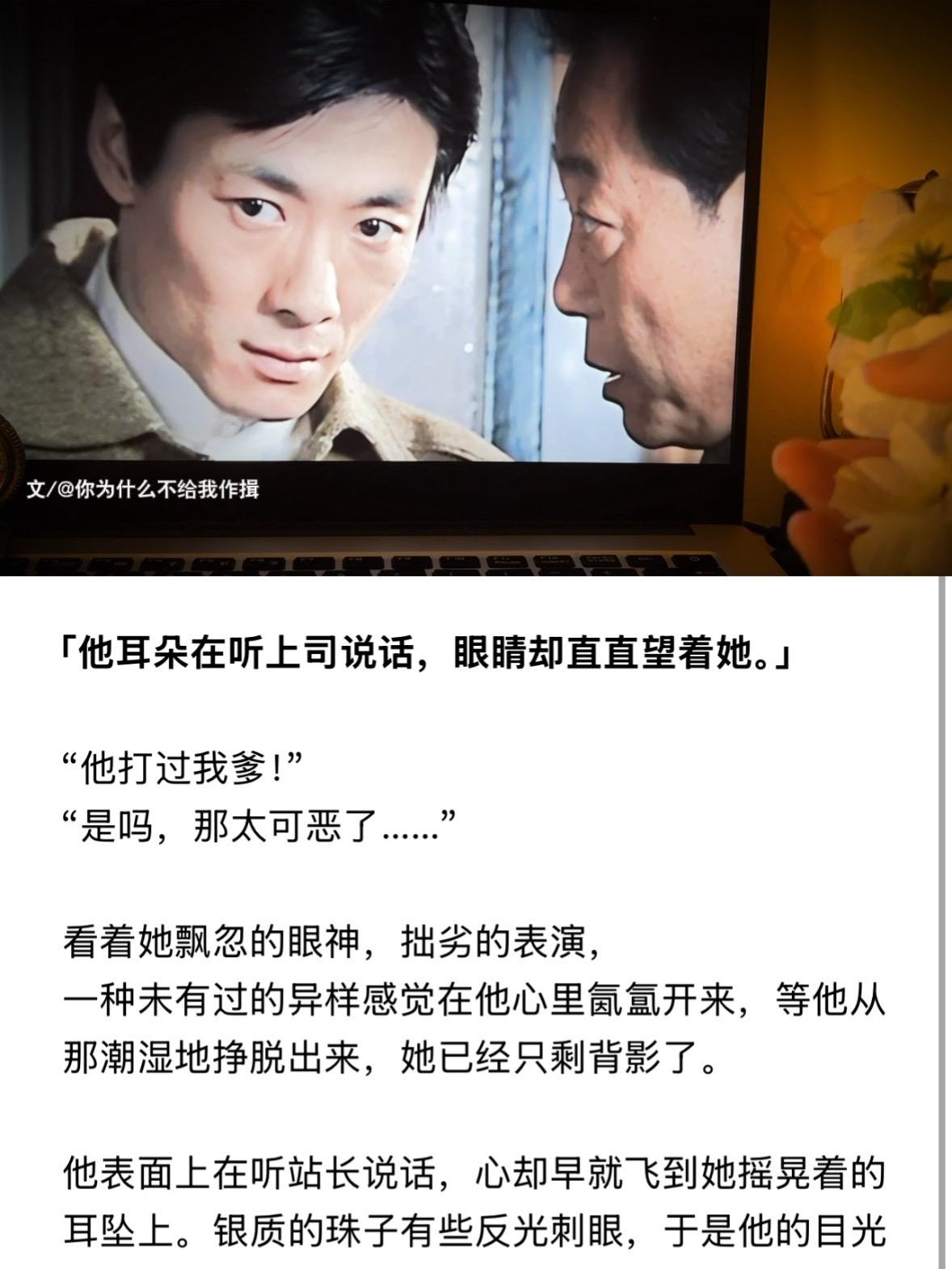 他耳朵在听站长说话，眼睛却直直望着她……     也是之前的文案