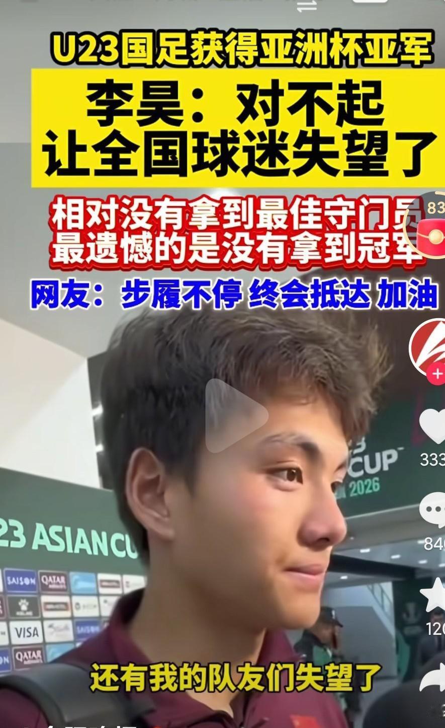 国足23以下创造了历史，取得了这样的成绩，是不是充分说明了中国足球未来还是可以冲