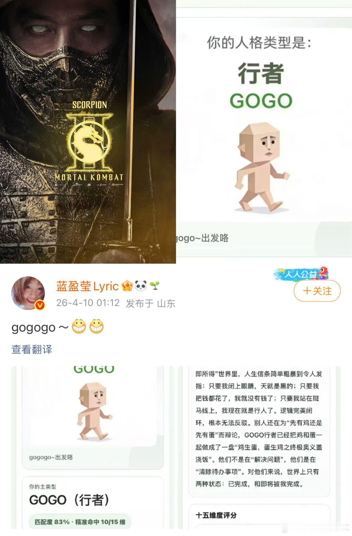 用SBTI打开真人快打真人快打角色的SBTI最近被SBTI刷屏，黄晓明、蓝盈莹都