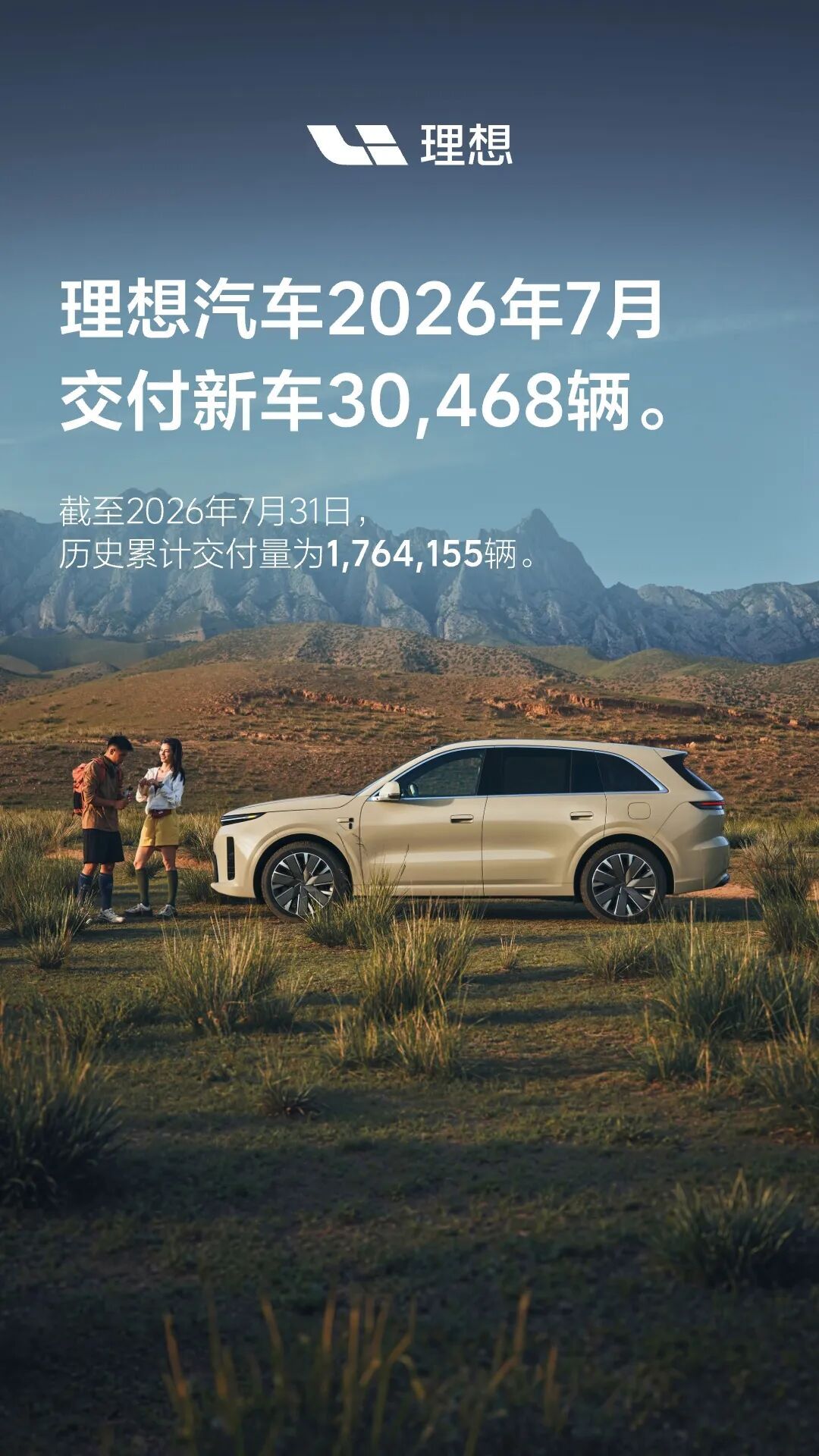 蔚小理，7 月份的座次是：小蔚理… 蔚来集团明细：蔚来 20,008乐道 10,