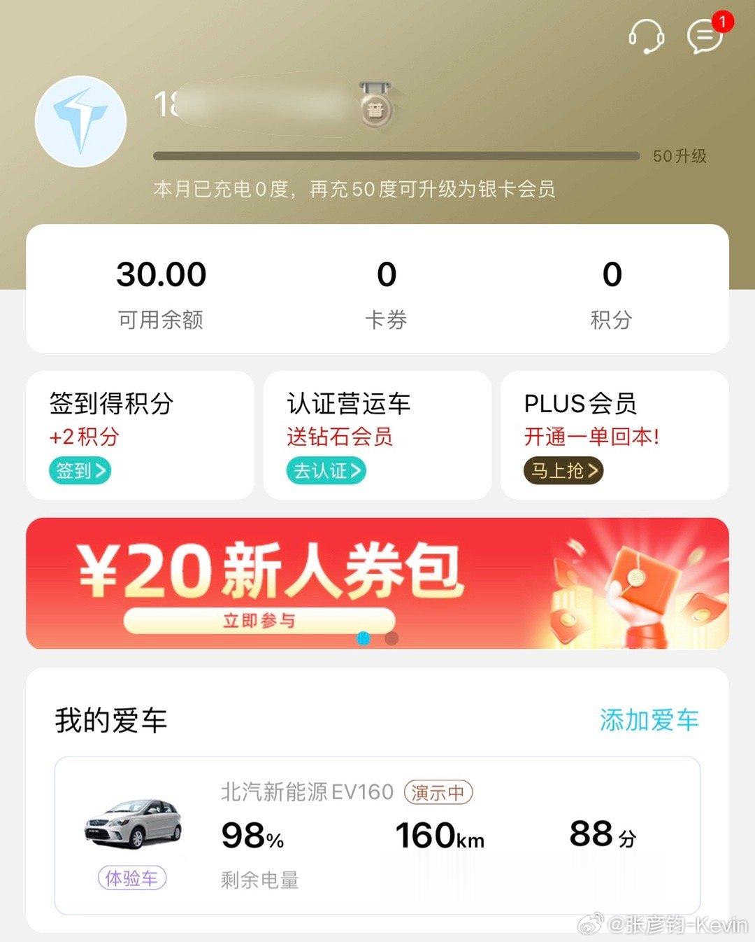 晚上准备给坦克充电，于是打开了我多年未用的充电软件，上次用还是奶小e....帐户