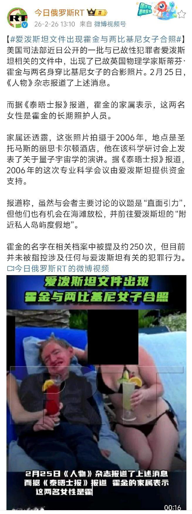 霍金在爱泼斯坦案文件中被提及约250次，他还真可能去过萝莉岛！

很早以前，就有
