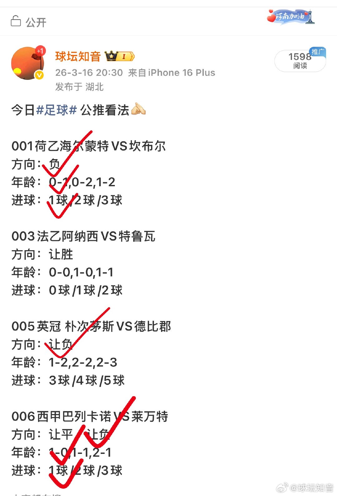 昨日足球 公推4✅3 恭喜跟上的朋友们