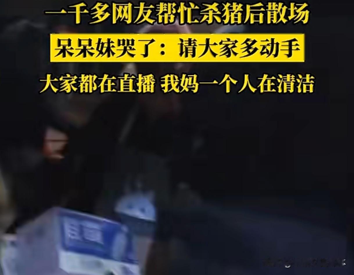 杀猪喊来千人赴宴，散场后只剩妈妈打扫，这幕戳醒多少人
 
一句管刨猪汤，上千网友