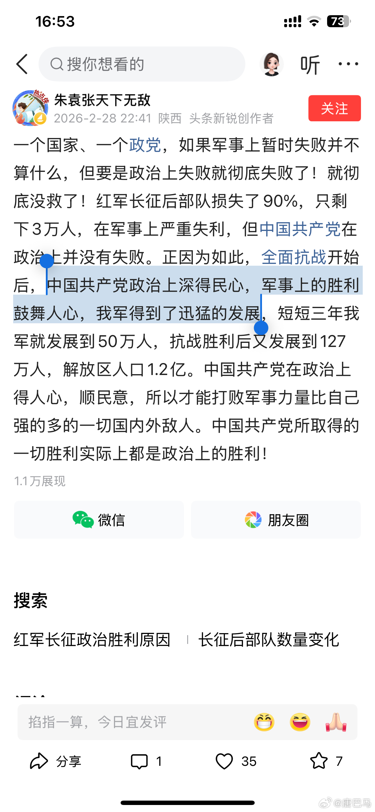 中国共产党政治上深得民心，军事上的胜利鼓舞人心，我军得到了迅猛的发展！ 