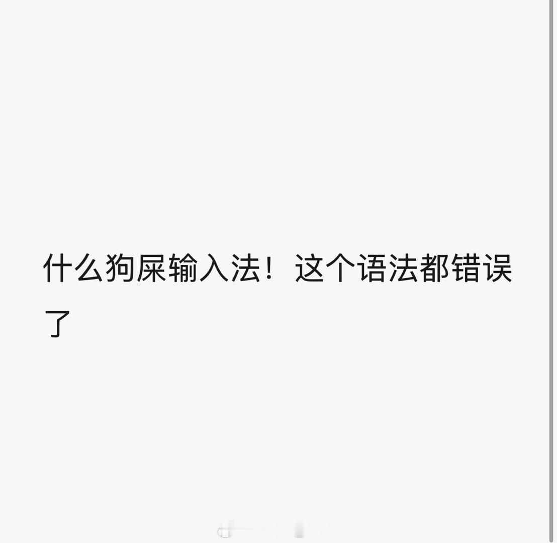 iPhone频繁打错字不是你手残[跪了][跪了][跪了]原来那些年骂iPhone