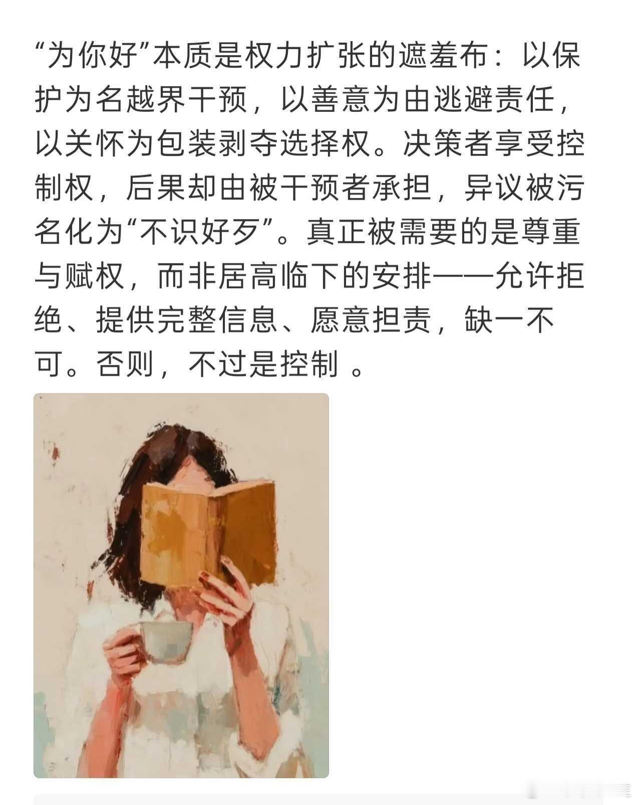 “为你好”的本质 ​​​
