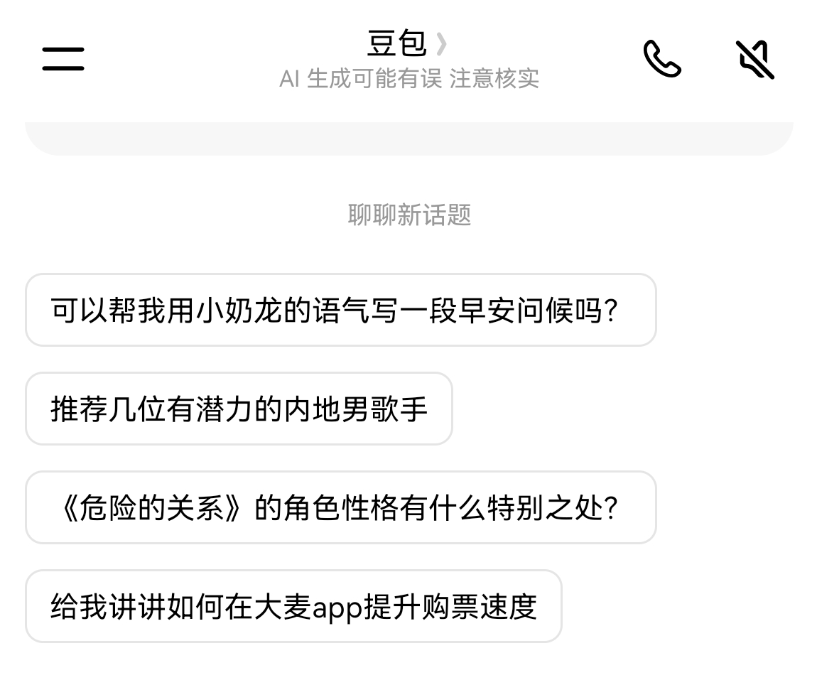 我豆包也是比较有趣 