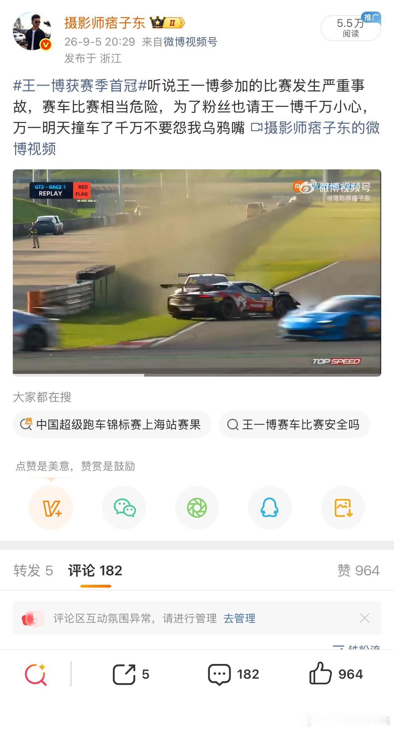 王一博赛车被撞退赛本人郑重声明，王一博被撞退赛跟我发的内容毫无关系，我本意是希望