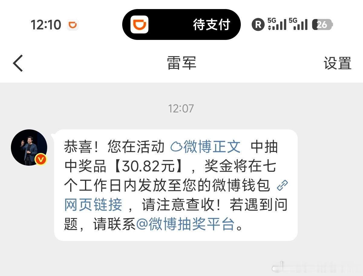 谢谢雷总的红包🧧🧧小米科技