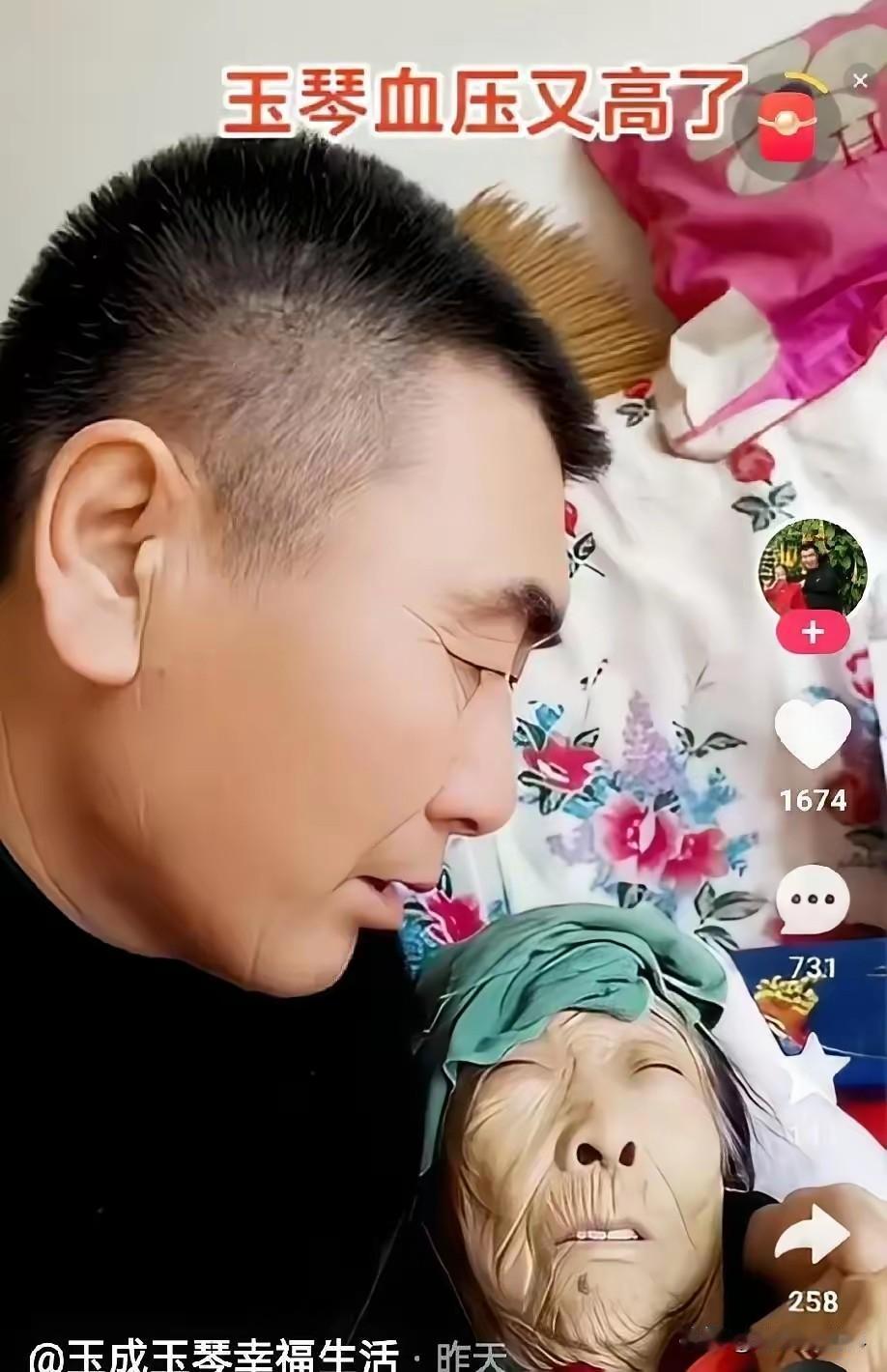 马玉琴生病了李玉成不离不弃
专心的守护在身旁，相差32岁的网红夫妻，用最暖心的守