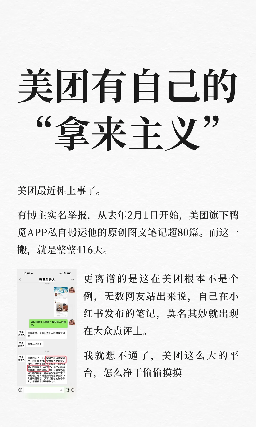 美团有自己的“拿来主义”