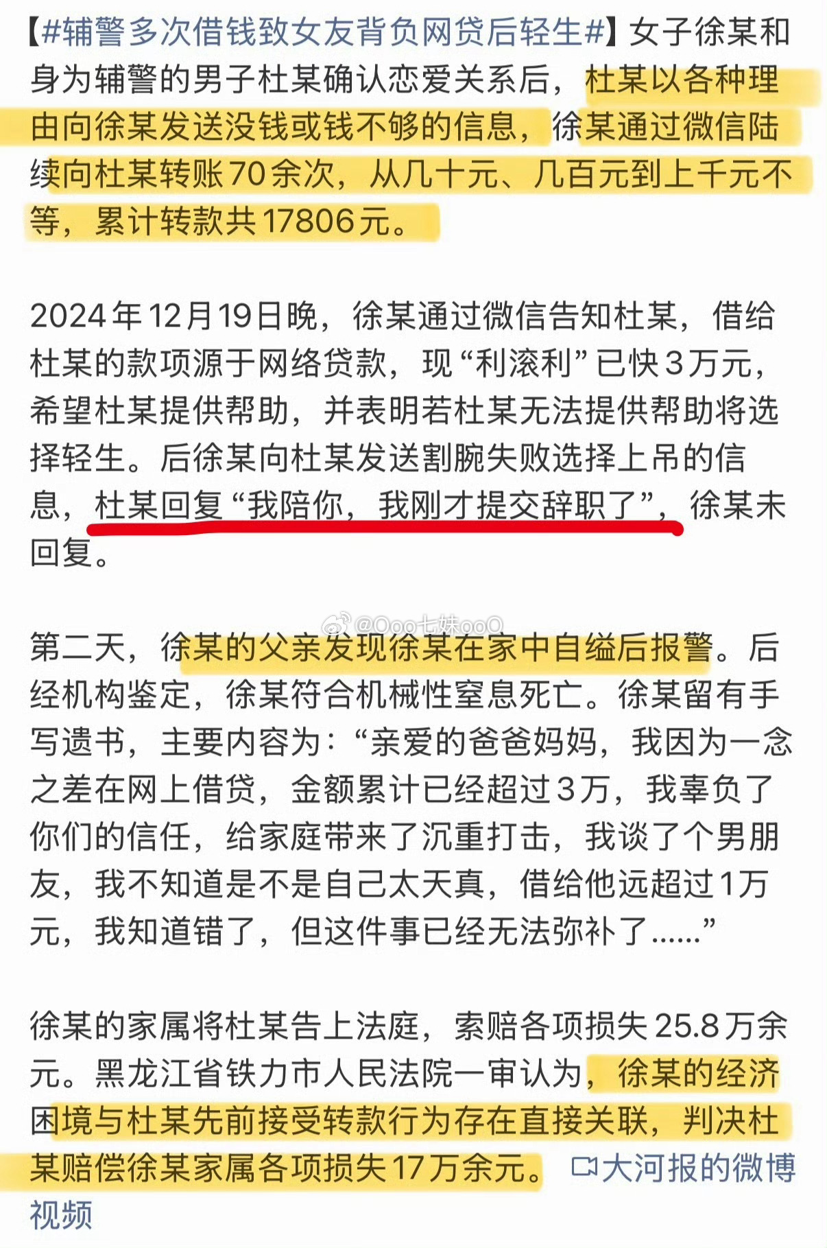 辅警多次借钱致女友背负网贷后轻生催收公司必须严厉打击，网曝通讯录，并且恐吓和威胁