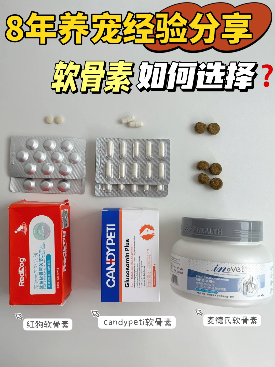 吃过才敢来反馈！软骨素3⃣️选1⃣️