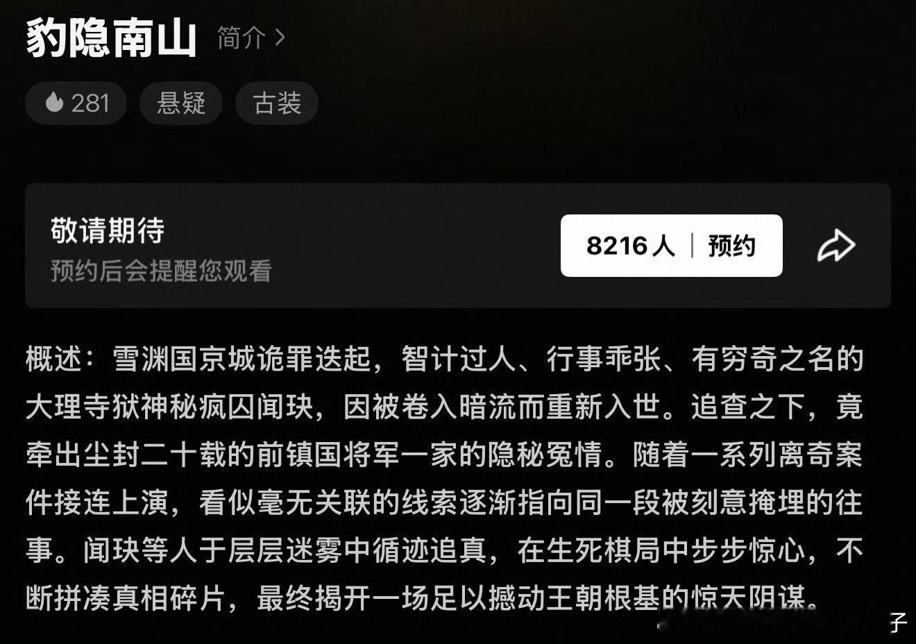 龚俊宋轶豹隐南山简介豹隐南山简介改了豹隐南山简介调整上线，故事细节进一步完善。龚