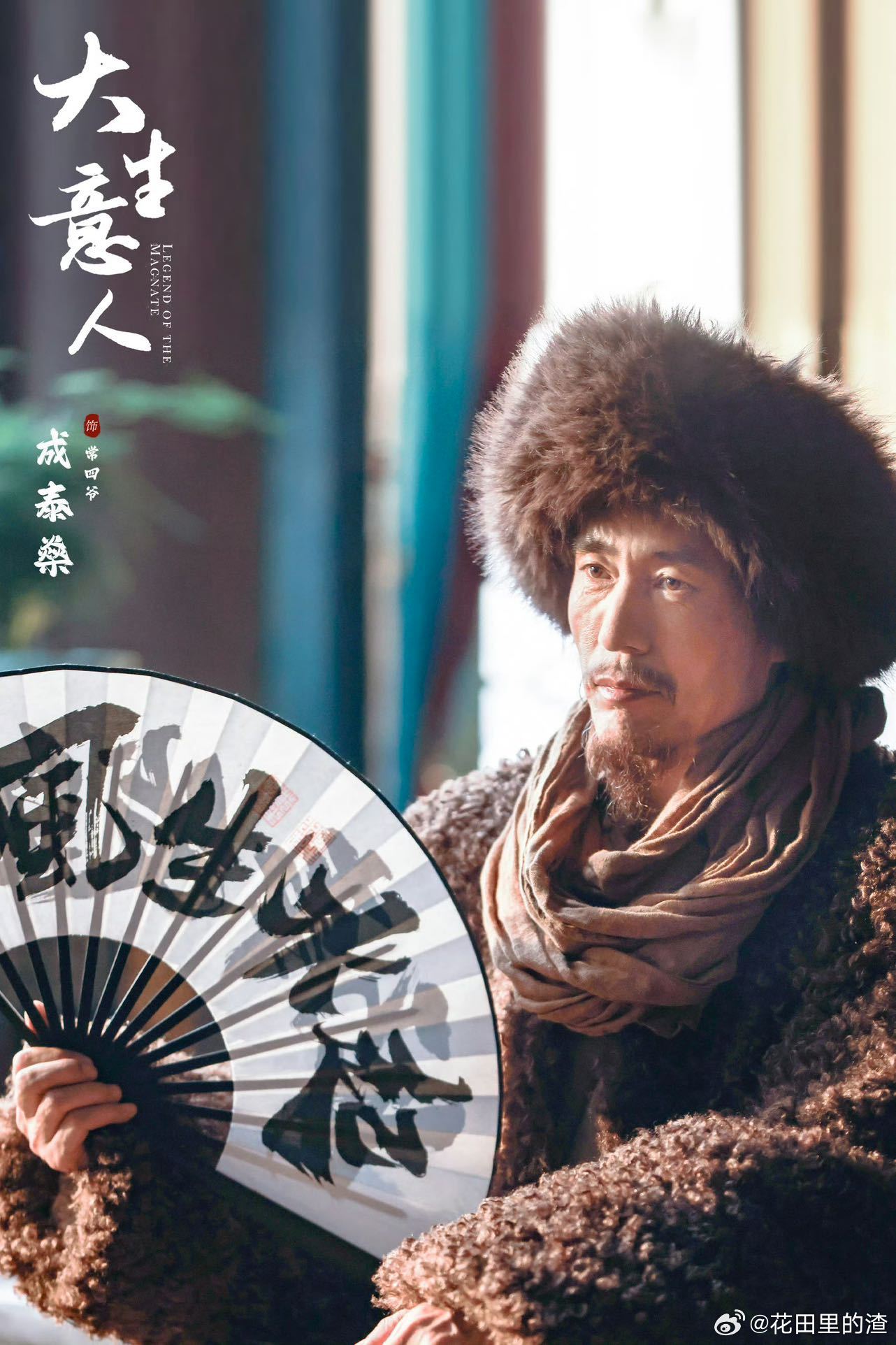 成泰燊新剧老有钱风穿搭 成泰燊新剧中常四爷的老有钱风穿搭太有看头！传统中式元素搭