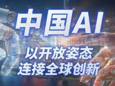 2026世界人工智能大会在上海开幕，意义非凡。300余款国产AI产品全球首发，2