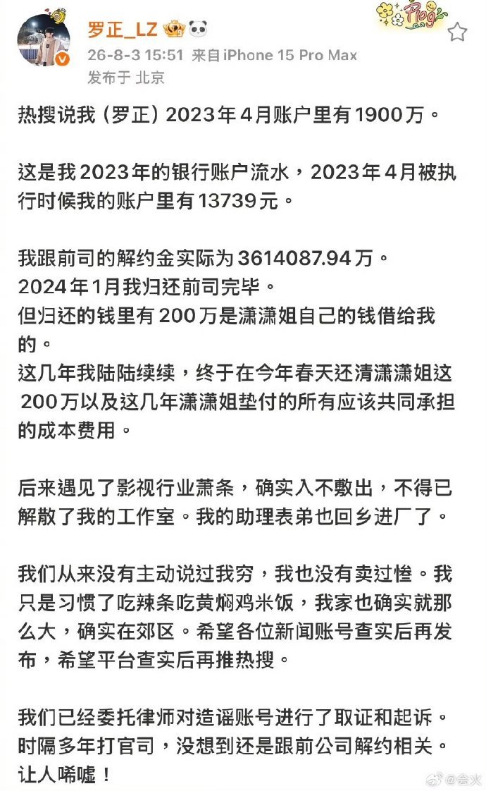 罗正回应热搜 罗正回应收入罗正回应收入 