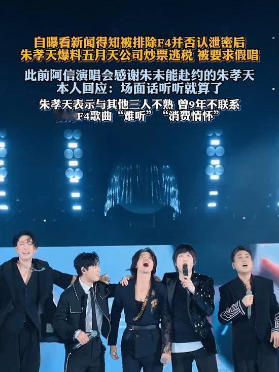 3. 朱孝天硬刚相信音乐！举报五月天公司逃税假唱，娱乐圈黑幕要被揭开？
 
12