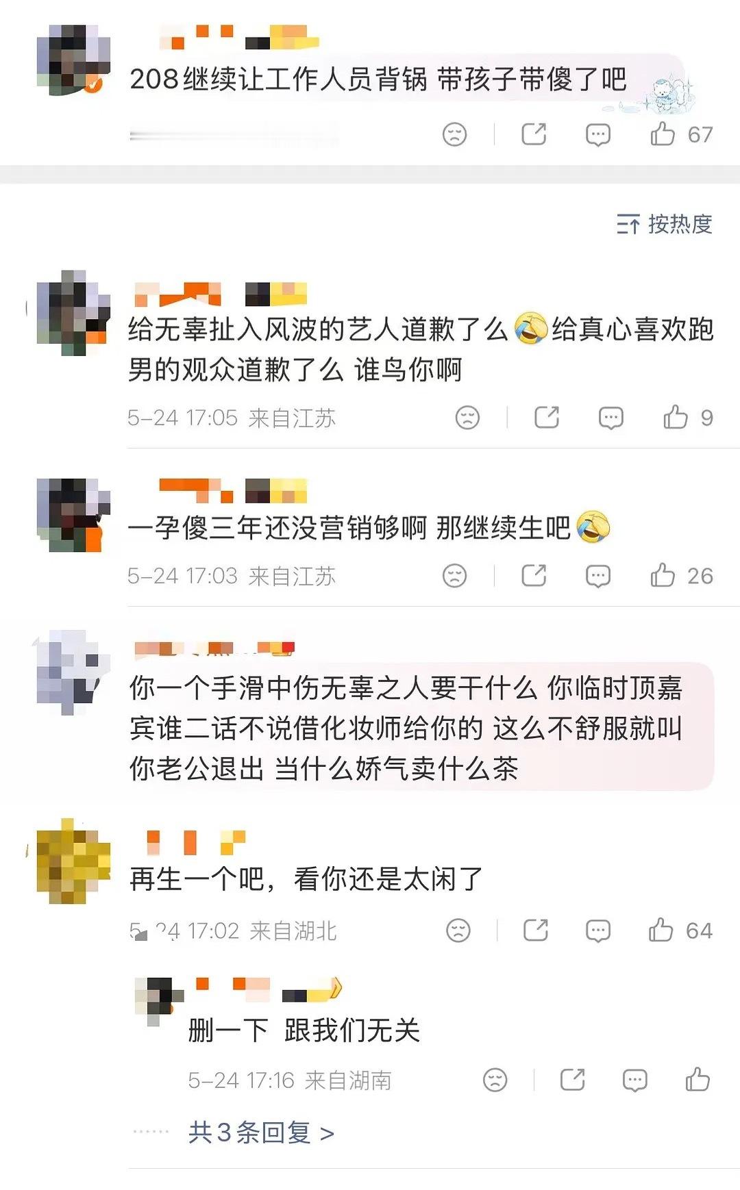 苗苗因不舒服转发李晨郑恺跑男停宣白鹿粉丝去工作室评论说：太闲再去生一个