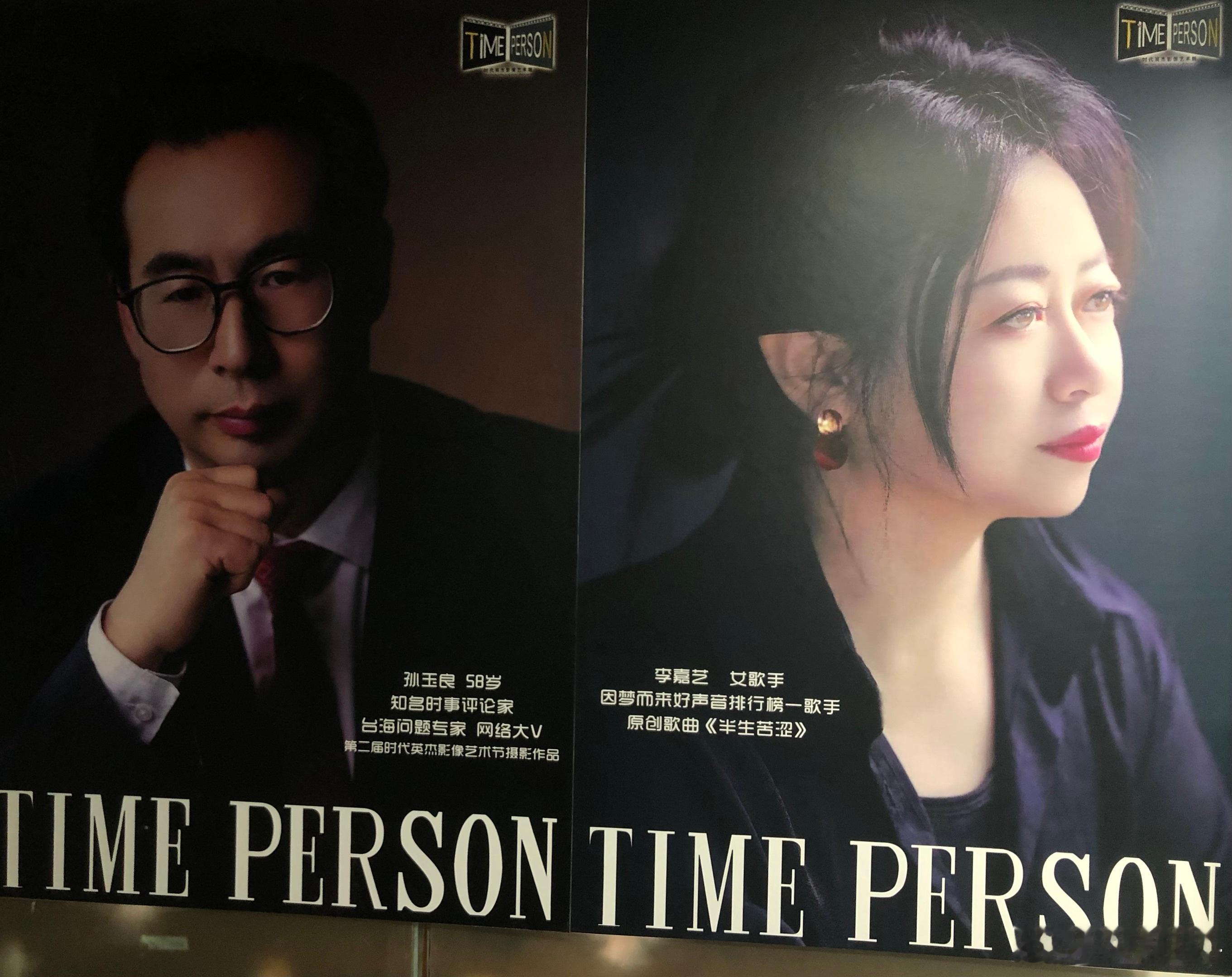 【写真照是现代人的身份图腾，孙玉良：要善于把美好的一面给人看】第三届时代英杰影像