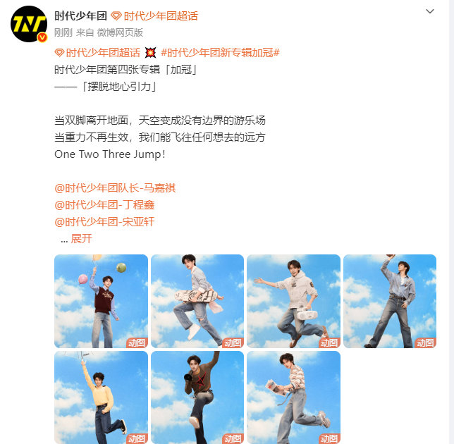 时团摆脱地心引力动图 时代少年团摆脱地心引力失重大片 时团摆脱地心引力动图，时代