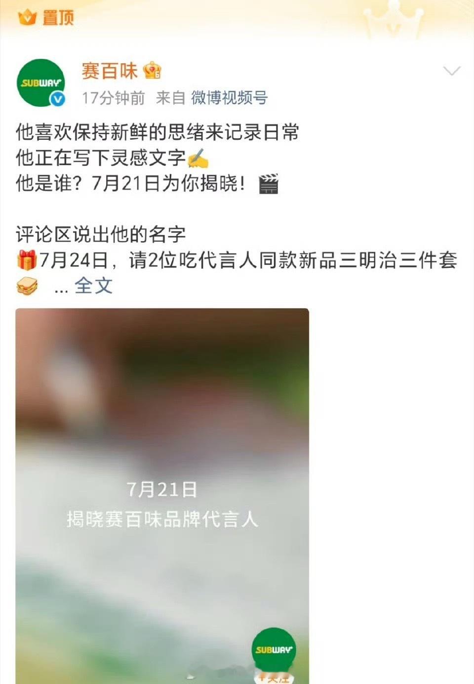 张凌赫赛百味预热，几天内这是第几个大代言了，商务来的好猛 