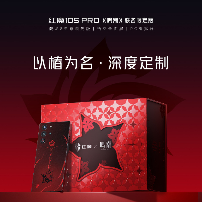 红魔10SPro《鸣潮》联名限定版好评率这么高 ​​​
