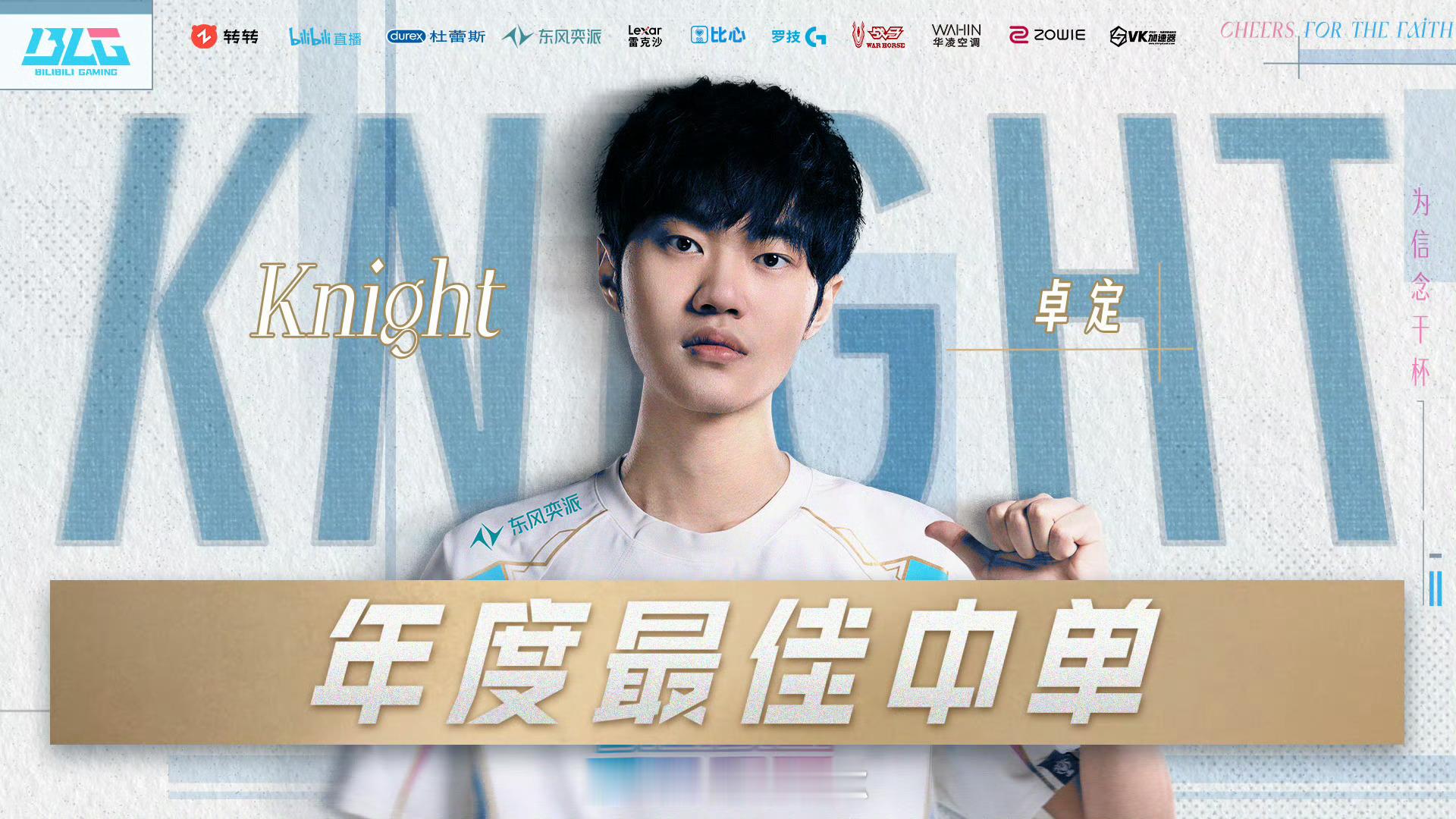 Knight获年度最佳中单 【2025LPL全明星 颁奖时刻】2025年度最佳中