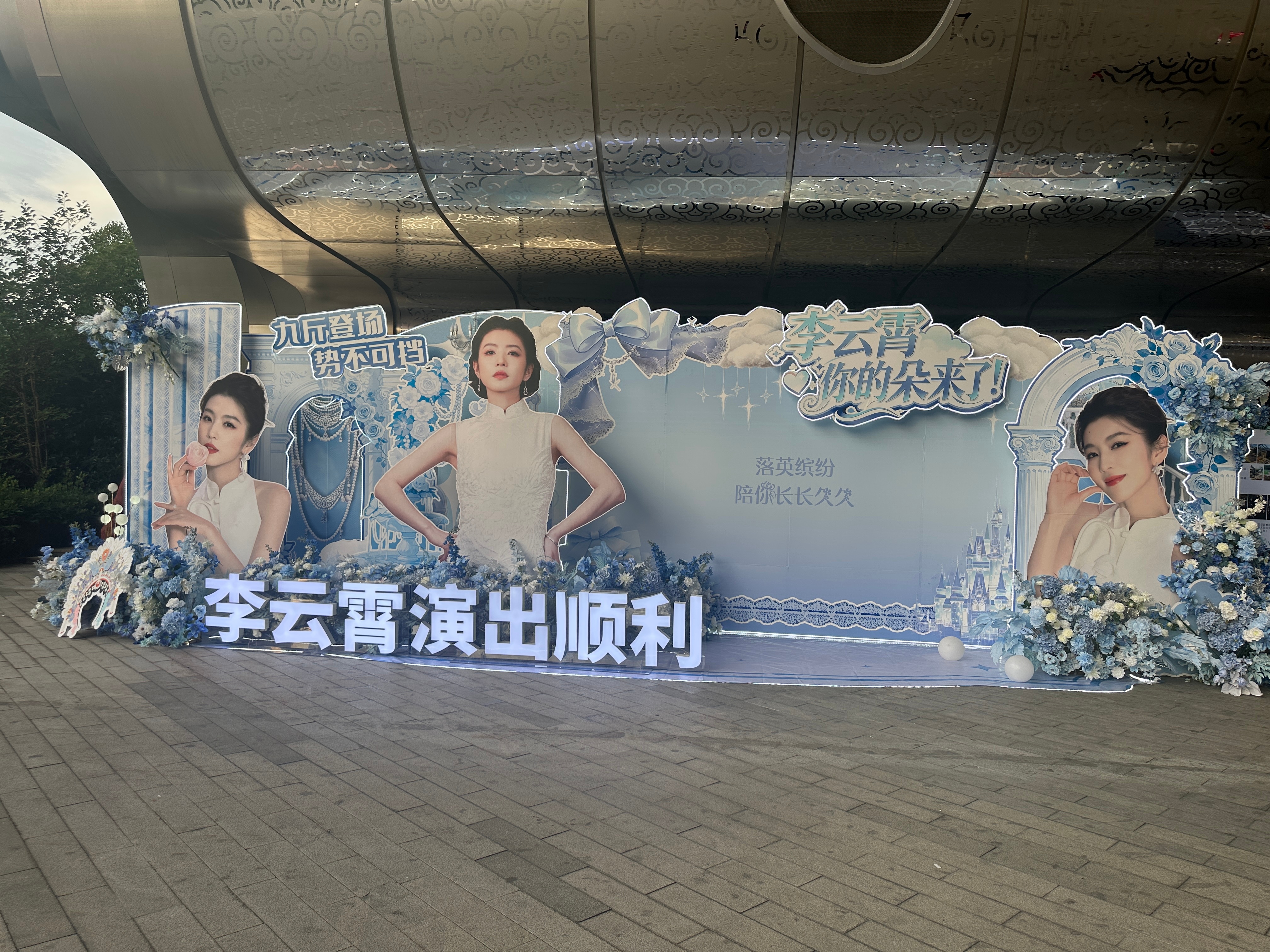 李云霄  ☁️李云霄九斤姑娘 ☁️这是签到墙！！！！不可以签云霄身上！！签那个板