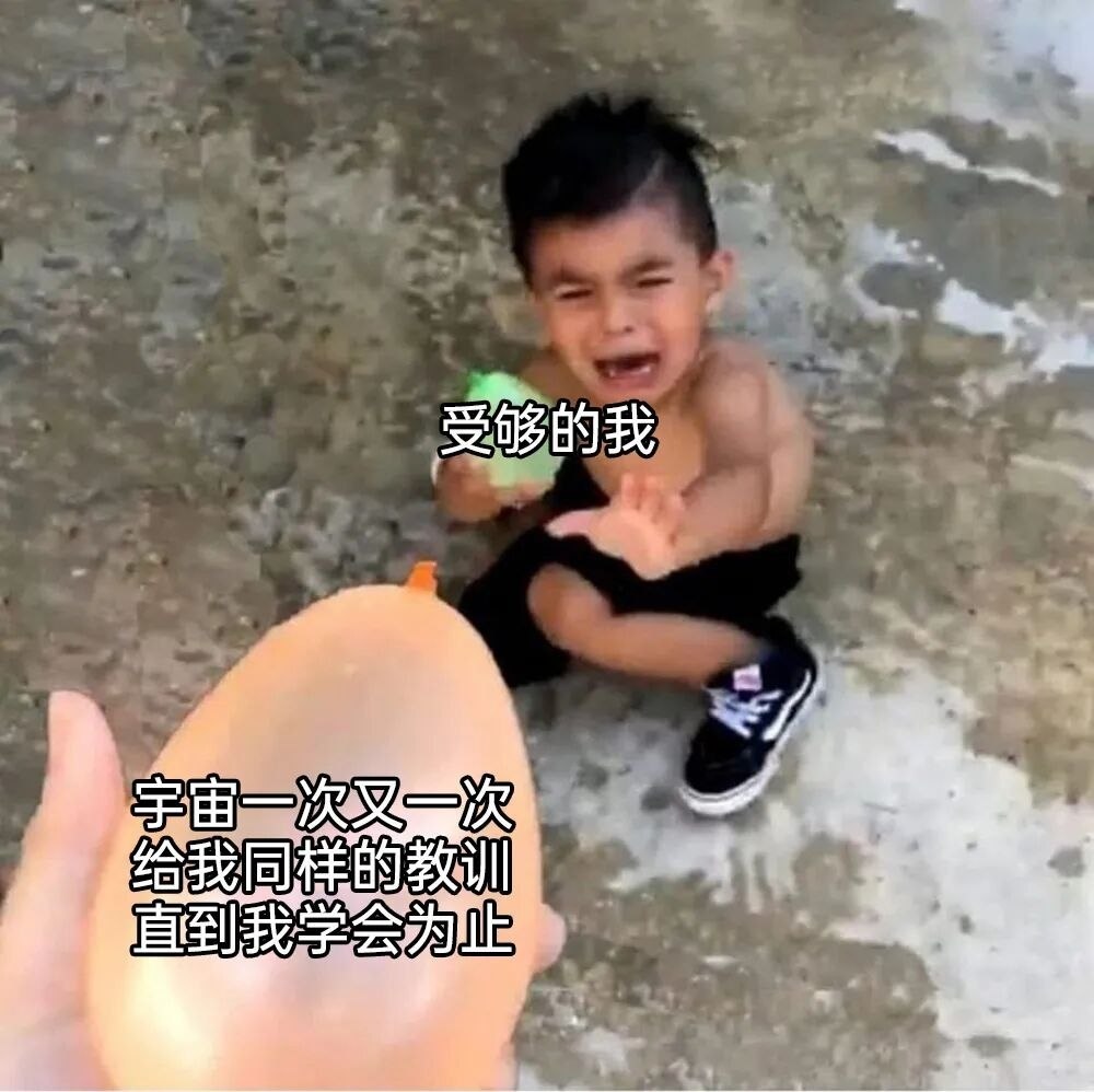 杀不死我的一直在杀我 